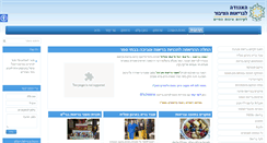 Desktop Screenshot of aguda.co.il